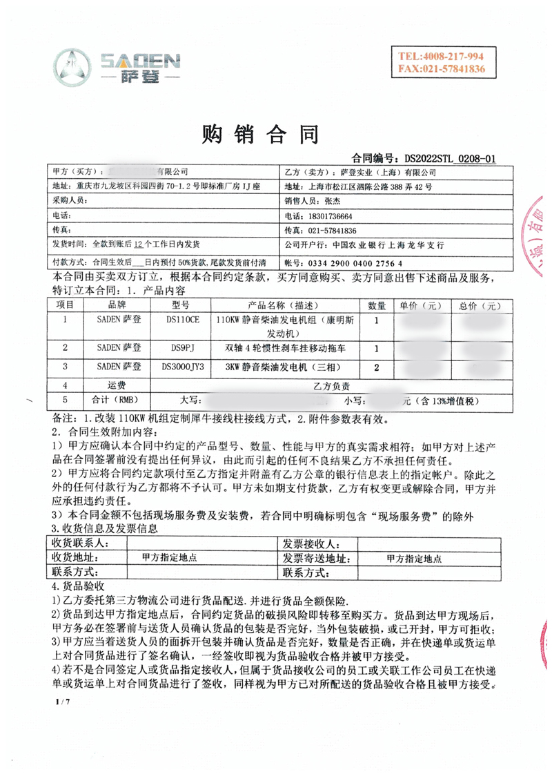 110V發(fā)電機(jī)合同1 (1).jpg
