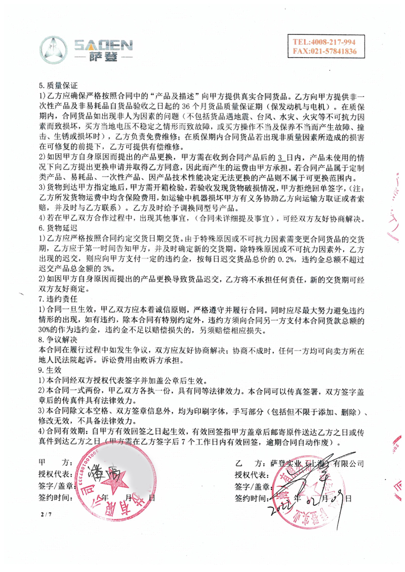 110V發(fā)電機(jī)合同1 (2).jpg