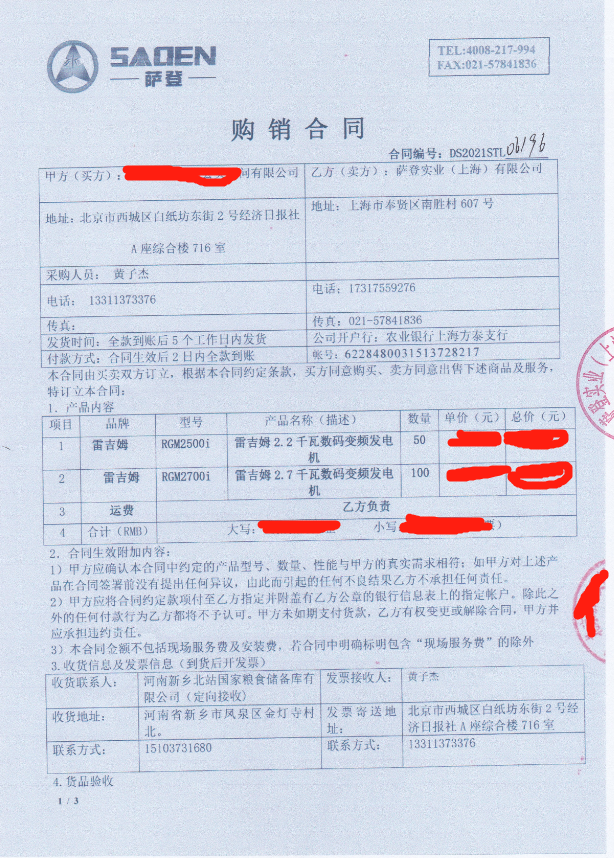 北京公司采購(gòu)雷吉姆2.2KW和2.4KW電啟動(dòng)靜音汽油發(fā)電機(jī)