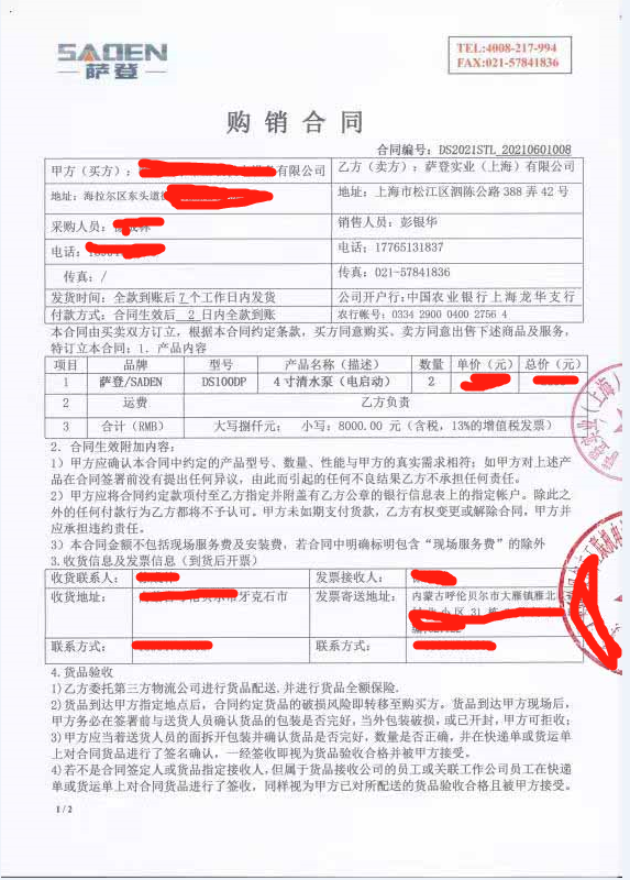 內(nèi)蒙古公司采購(gòu)薩登柴油水泵